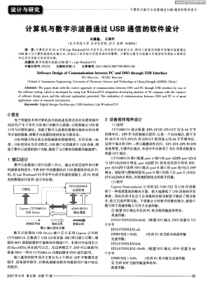 【软件设计】计算机与数字示波器通过USB通信的软件设计