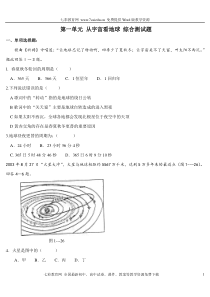 (鲁教版地理必修一)第一单元_从宇宙看地球_单元综合测试题