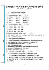 (黄文琴)宗地民族中学八年级上册语文第一次月考试题及答案