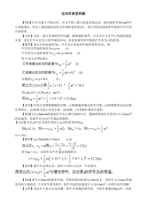 (龙文教育)(专题复习)运动学典型例题