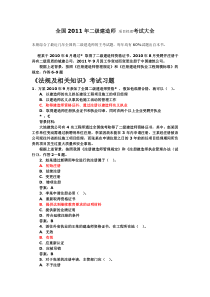 +2011最新二级建造师模拟考试试题