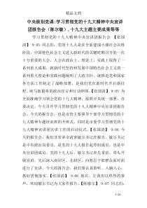 中央级别党课-学习贯彻党的十九大精神中央宣讲团报告会(陈尔敏),十九大主题主要成果等等