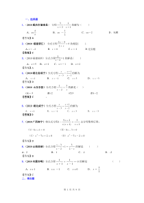 -2010年中考数学试题分类大全专题10_分式方程