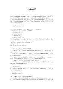 【通信技术】光纤熔接详析