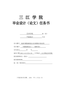 -“浅谈书籍装帧设计在诗歌集中的应用”开题报告