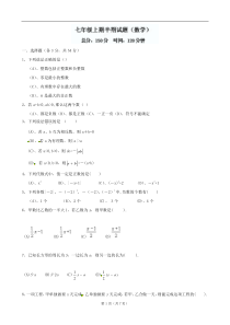 -四川省遂宁二中2012-2013学年七年级上学期期中考试数学试题(无答案)