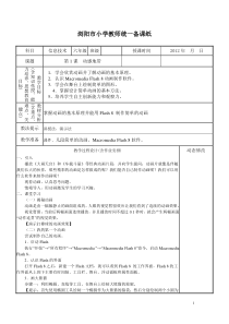 -教科版五年级信息技术教案