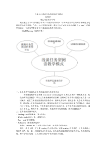 -浅谈初中英语任务阅读型教学模式