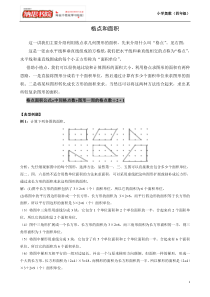 第25讲--不规则图形的面积--四年级奥数--格点和面积补充