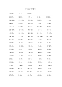 口算通关50以内加减法练习题