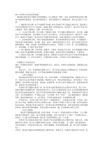 .新入小学孩子应该注意的问题