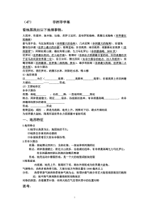 .非洲导学案