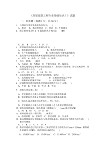 0-1-1READED从0提取7页四川省《房屋建筑工程专业基础知识Ι》试题