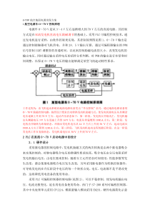 0-70V航空地面电源方案