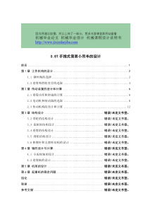 0.8T手推式简易小吊车的设计毕业正文