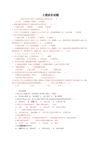 0-3标色版参考极少选择题A-37页全选择工程估价试题整理过-最全最新