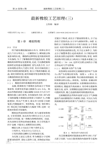 最新橡胶工艺原理(三)