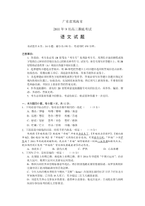 001A广东省珠海市2012届高三9月摸底考试语文试题