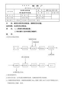 001饮用水制备标准操作规程