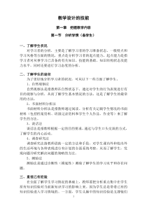 001教师的教学技能辅导材料