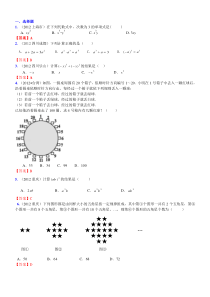 003.整式2012年中考数学分类汇编(30套转载)