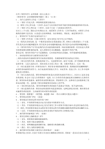 00320自考领导科学复习资料