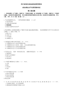 003四川省拟任县处级党政领导职务政治理论水平任职资格