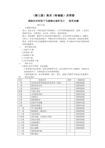 003岭南版美术第三册教案集