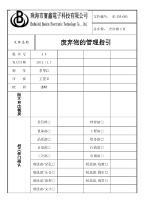 003废弃物的管理指引