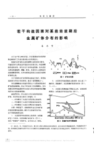 19640106若干构造因素对某些岩浆期后金属矿体分布的影响