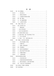 0036某市市政污水管道工程施工方案