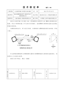 006关于栈桥下格构柱连接处理处理的技术核定单