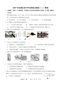 007年花都区初中毕业班综合测试(二)物理