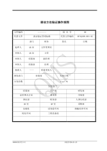 007清洁方法验证操作规程