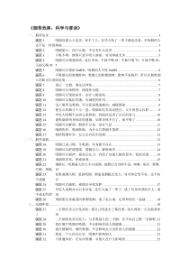 烟草危害科学与谬误-最终稿