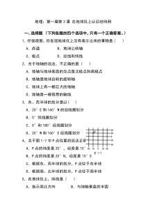 00七年级地理在地球仪上认识经纬网练习题及答案10