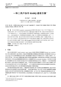 一种二用户协作HARQ通信方案