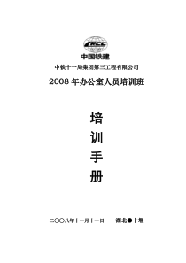 00办公室人员培训手册