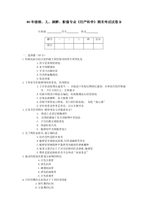 00年级小专业《妇产科学》试卷B