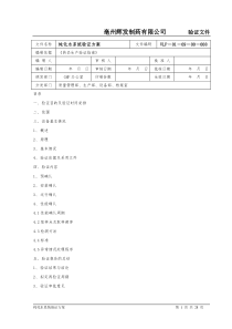 008纯化水系统验证方案8