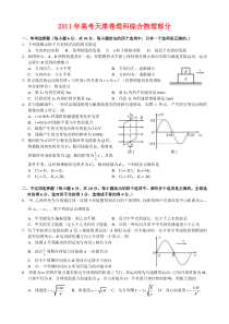 (试题)2011年高考天津卷理科综合物理部分