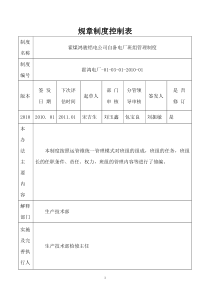 01-班组管理制度