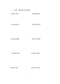 人教版小学三年级加减法竖式计算题