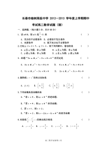 高中二年级数学考试试题