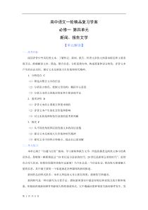 012届高三语文人教版必修一第四单元教材复习教案学案