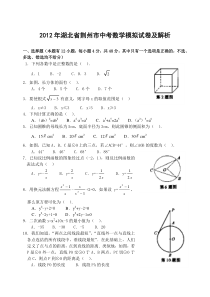 012年湖北省荆州市中考数学模拟试卷及解析