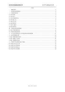 013绿色工地方案