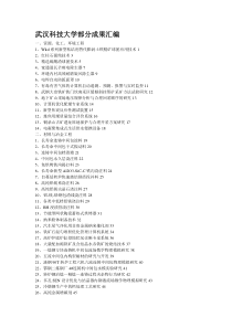 1、Wkd系列新型粘结剂替代膨润土铁精矿球团应用技术1