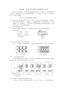 板金件和塑料件的工艺准则(1)