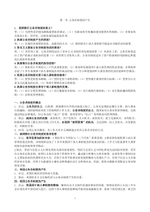 01848_自考_公务员制度复习资料